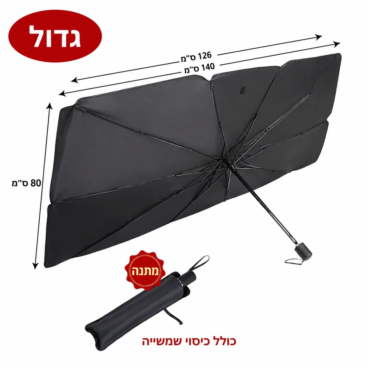 ShadePop מידה גדול 140×80 ס״מ